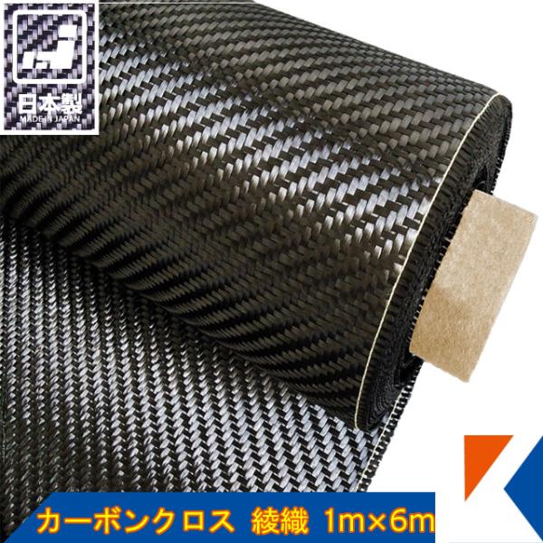 キクメン カーボンクロス 約1m幅×6m #200 綾織 日本製 カット品 混載不可 配送無料