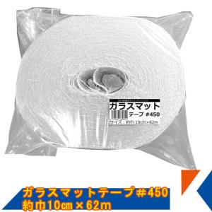 キクメン FRP ガラスマットテープ #450 ...の商品画像