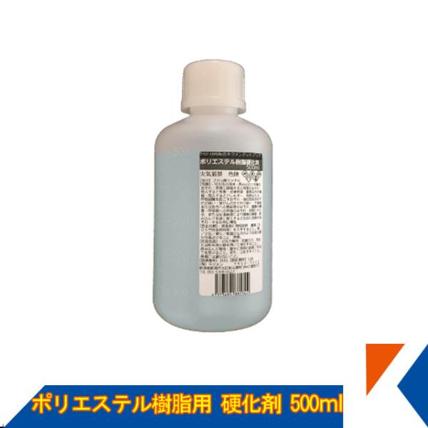 キクメン FRP 樹脂用 硬化剤 500ml ゲルコート トップコート樹脂用 ポリパテ用 メポック ...