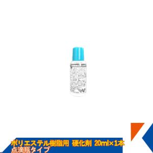 キクメン FRP 樹脂用 硬化剤 20ml 点滴瓶タイプ ゲルコート トップコー ポリパテ用 メポック パーメック 同等品｜キクメンドットアジア