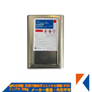 メーカー直送・非対応 QPC台湾製 汎用不飽和ポリエステル樹脂