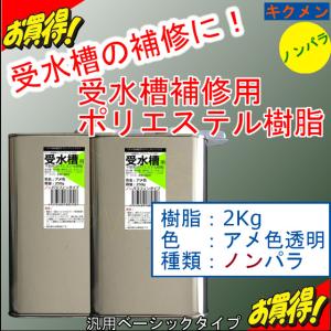 キクメン FRP 発泡スチロール用 樹脂500g 硬化剤付きの商品画像