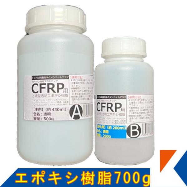 キクメン エポキシ樹脂700g 高透明・積層（ライニング）タイプ