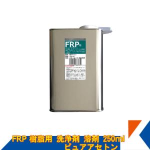 キクメン FRP 樹脂用 溶剤 1L 純アセトン 純度100% : キクメンドット