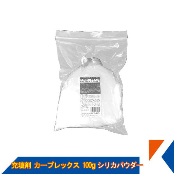 キクメン FRP 樹脂用充填材 カープレックス#67 100g ダレ止めに 配送無料