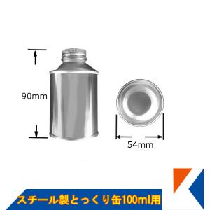 キクメン FRP スチール製トックリ缶100ml（空缶）｜kikumen2