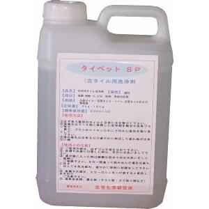 住宅化学研究所:タイペットSP 2L」タイル洗い洗剤 : キクミ商会 ヤフー 