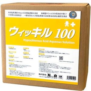除菌 消臭剤 「次亜塩素酸水 ウィッキル100 10L」｜kikumi
