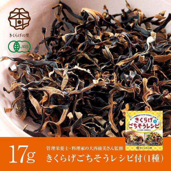瀬戸内ごちそうきくらげ（スライス）｜17g｜山口県・柳井産｜乾燥有機きくらげ｜有機JAS認定｜無農薬...