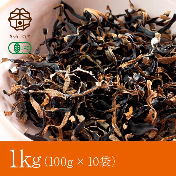 瀬戸内ごちそうきくらげ（スライス）｜1kg｜山口県・柳井産｜乾燥有機きくらげ｜有機JAS認定｜無農薬...