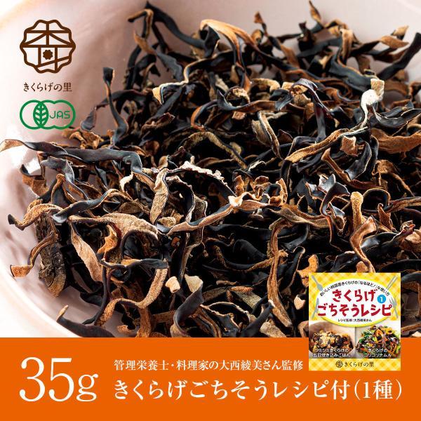 瀬戸内ごちそうきくらげ（スライス）｜35g｜山口県・柳井産｜乾燥有機きくらげ｜有機JAS認定｜無農薬...