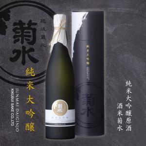 純米大吟醸酒米菊水 720ml  日本酒 ギフト プレゼント