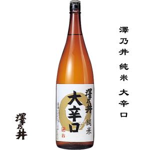 澤乃井 純米 大辛口 1800ml 東京都 青梅市 小澤酒造 日本酒 地酒 お酒 日本名門酒会｜