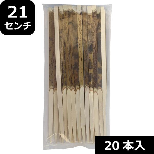 黒文字楊枝 21センチ 20本入 菓子箸 きくすい 菊水 中国産