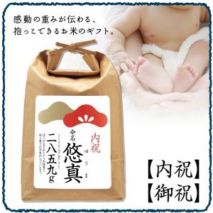 出産内祝い お返し 名入れ お米ギフト 「お米で体重 内祝(...