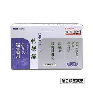 【第2類医薬品】◎ビタトレール桔梗湯エキス 顆粒製剤 30包 (ききょうとう/キキョウトウ)｜kikuya174