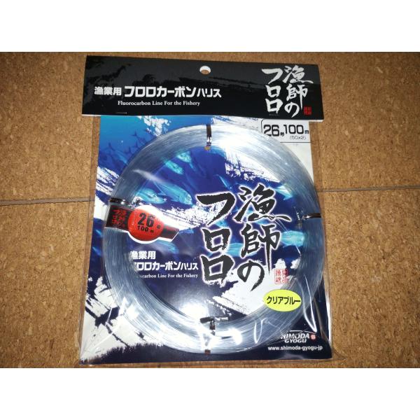 下田漁具　漁師のフロロ26号100M　クリアブルー　　串本キハダ　串モン　小田モン