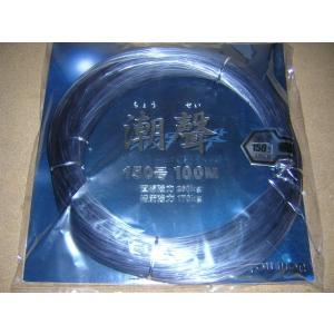 下田漁具　　ナイロンハリス　潮聲（ちょうせい）　150号 100M