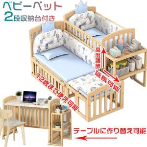 ベビーベット キッズ 子供用 揺り籠 物入り キャスター付き 健康 安全 高度調節 木製 ホワイト 添い寝 通気性 テーブル 可愛い 収納台付き
