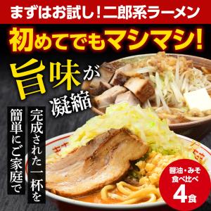 ラーメン 食べ比べ 二郎系ラーメン ポイント消...の詳細画像1