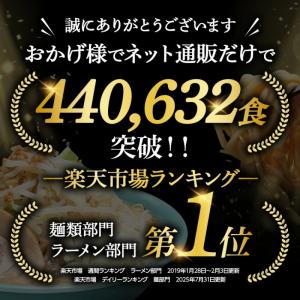 ラーメン 食べ比べ 二郎系ラーメン ポイント消...の詳細画像2