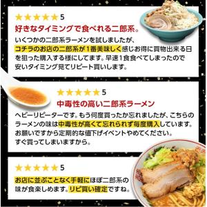 ラーメン 食べ比べ 二郎系ラーメン ポイント消...の詳細画像5