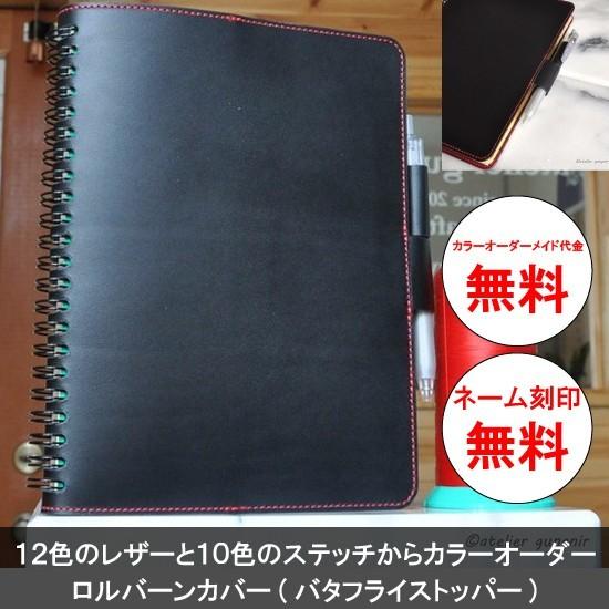 ロルバーンカバー 手帳カバー バタフライストッパー オリジナル オーダーメイド 革 イタリアンレザー...