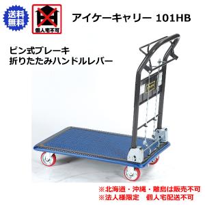 アイケーキャリー 石川製作所 長尺ハンドル台車 810×510mm 210 : 喜共