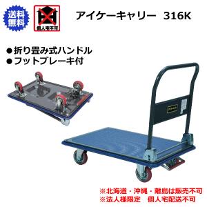 アイケーキャリー 石川製作所 折りたたみ式ハンドル台車 915×615mm 301
