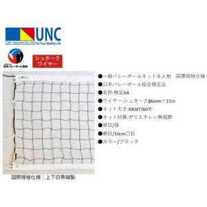 EVERNEW エバニュー バレーボール バレーボールネット6人検定VE501上下