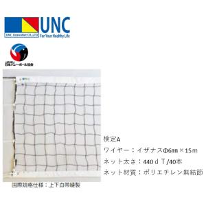 EVERNEW エバニュー バレーボール バレーボールネット6人制検定V131