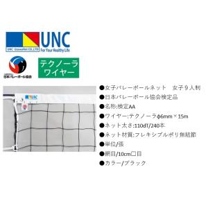 送料無料）（個人宅配送不可）鵜沢ネット 女子バレーボールネット 女子