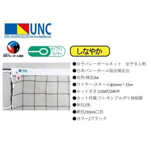 寺西喜 検定AA級 9人制バレーネット女子(サイドベルト付) 再生