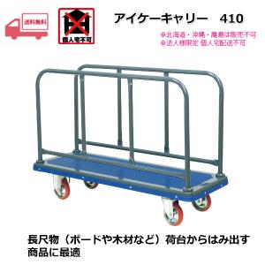 アイケーキャリー 石川製作所 折りたたみ式ハンドル台車 915×615mm 301
