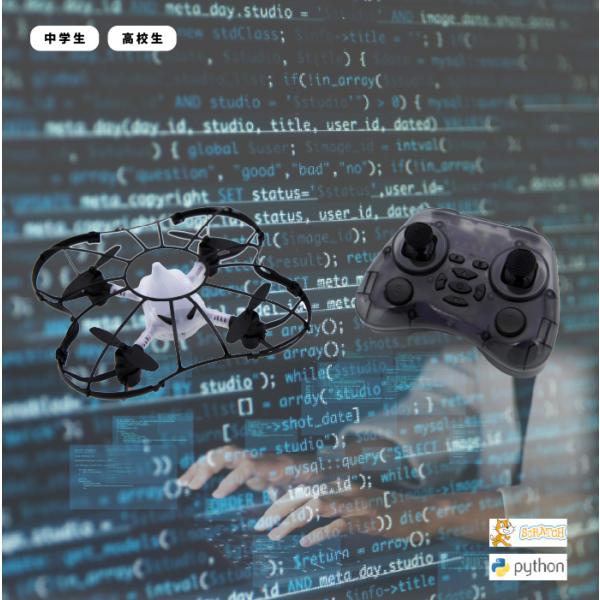 ドローン プログラミング コーディングライダー 株式会社follow 小学生 中学生 高校生 scr...