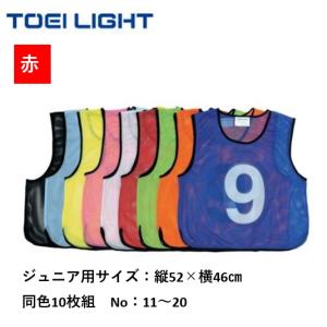 送料無料）（個人宅配送不可）運動会 ゼッケン メッシュベスト