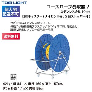 (個人宅配送不可)(送料無料) トーエイライト...の詳細画像1