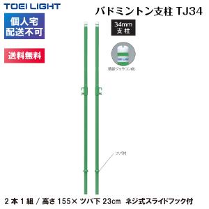 (個人宅配送不可)(送料無料) トーエイライト...の詳細画像1