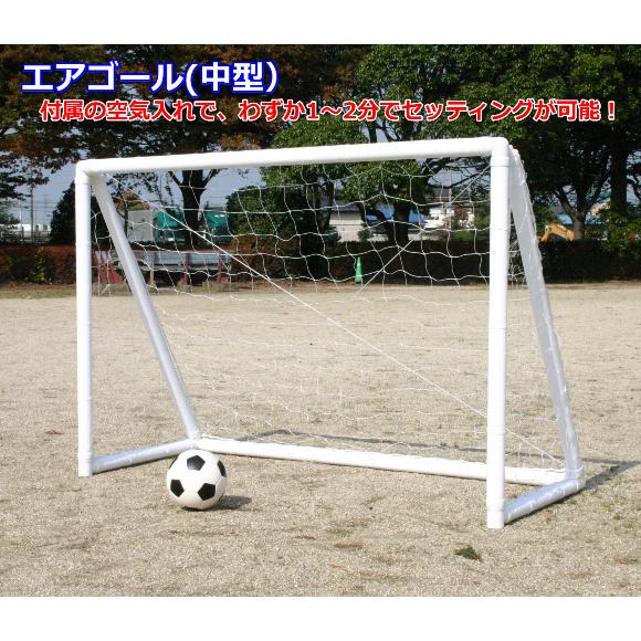 (送料無料)AKABANE　サッカーゴール　練習用　エアーゴール中型　(アカバネ)　B-4697　個...