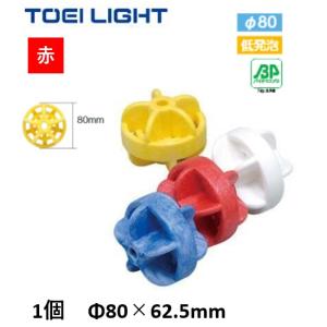 （送料別）（個人宅配送不可）TOEILIGHT　トーエイライト　プール　水泳　コースロープ　フロート８０Ｈ　赤1個　B-5290R