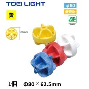 （送料別）（個人宅配送不可）TOEILIGHT　トーエイライト　プール　水泳　コースロープ　フロート８０Ｈ　黄1個　B-5290Y