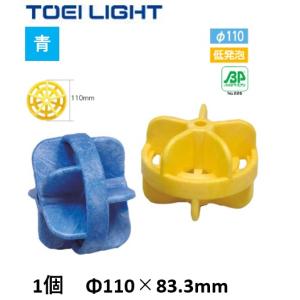 （送料別）（個人宅配送不可）TOEILIGHT　トーエイライト　プール　水泳　コースロープ　フロート１１０Ｈ　青1個　B-5935B