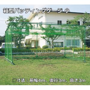 送料別)(個人宅配送不可)AKABANE野球 ソフトボール 学校 箱型