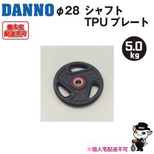 DANNO（ダンノ） (個人宅配送不可)DANNO 淡野製作所 トレーニング用品