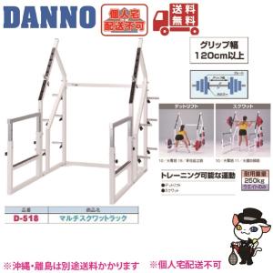 DANNO（ダンノ） (個人宅配送不可)DANNO 淡野製作所 トレーニング用品