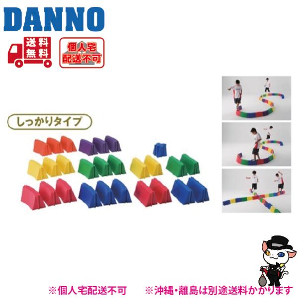 (個人宅配送不可)DANNO　淡野製作所　樹脂製平均台　D-7215　(送料無料)