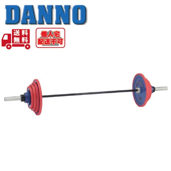 (個人宅配送不可)DANNO　淡野製作所　トレーニング用品　A220バーベル100kgセット　D-7...
