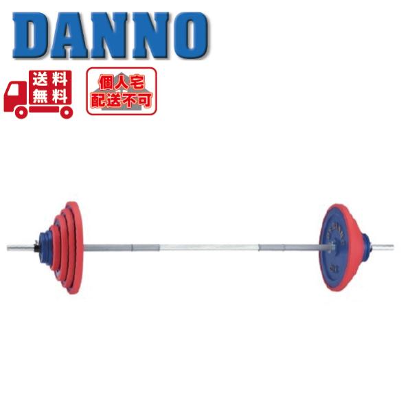 (個人宅配送不可)DANNO　淡野製作所　トレーニング用品　C型バーベル(80kgセット)　D-76...