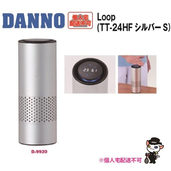 (送料別)(個人宅配送不可)　DANNO　淡野製作所　Loop (TT-24HFシルバーS)　D-9...