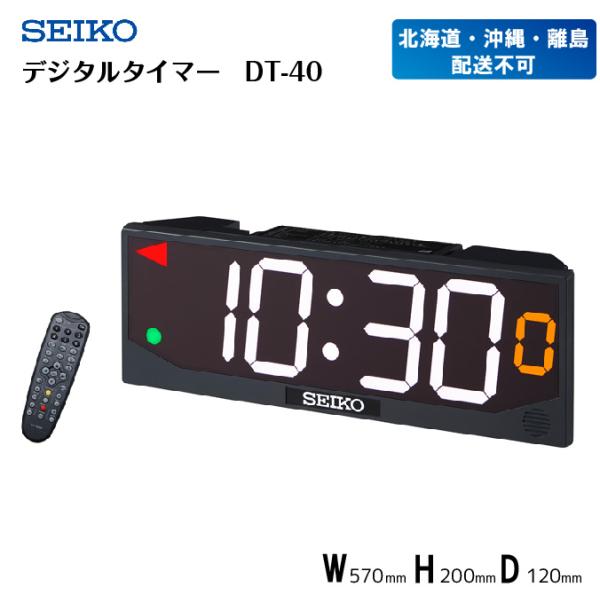 北海道・沖縄・離島配送不可　送料無料　SEIKO　セイコー　スポーツ　イベントデジタルタイマー　DT...